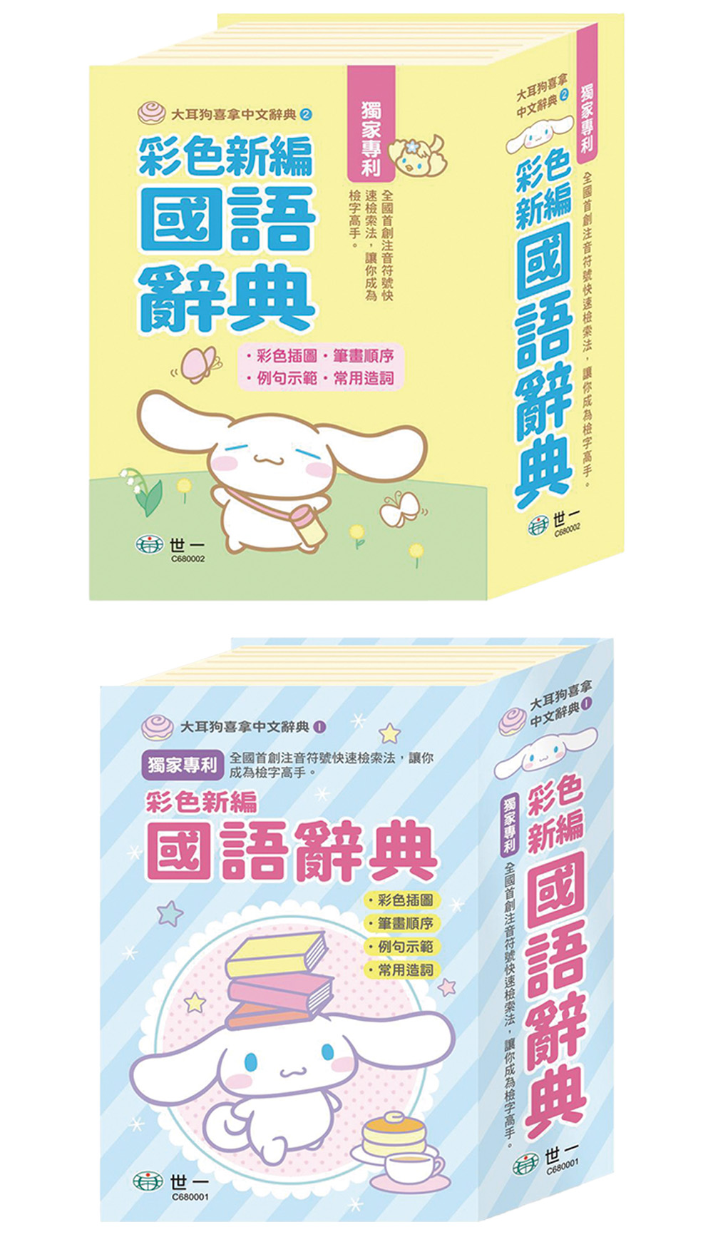 國語 辭典 彩色 50K 32K 50K