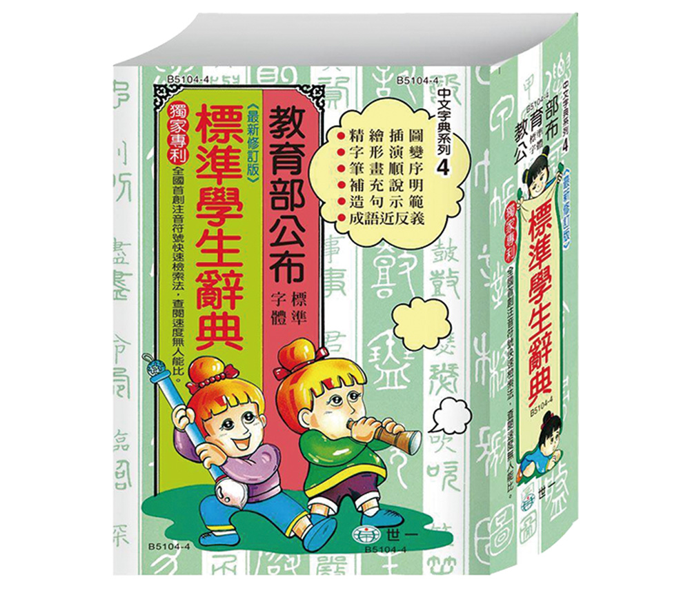 精裝 32K 辭典 例句 注音 辭典