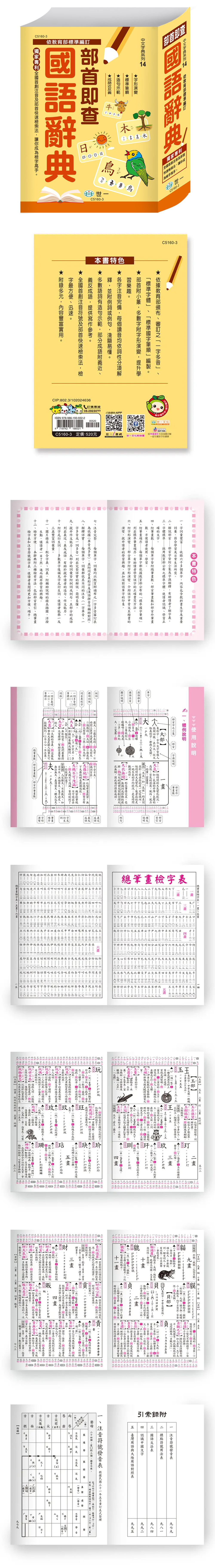 辭典 例句 一字多音 例句 一字多音 注音