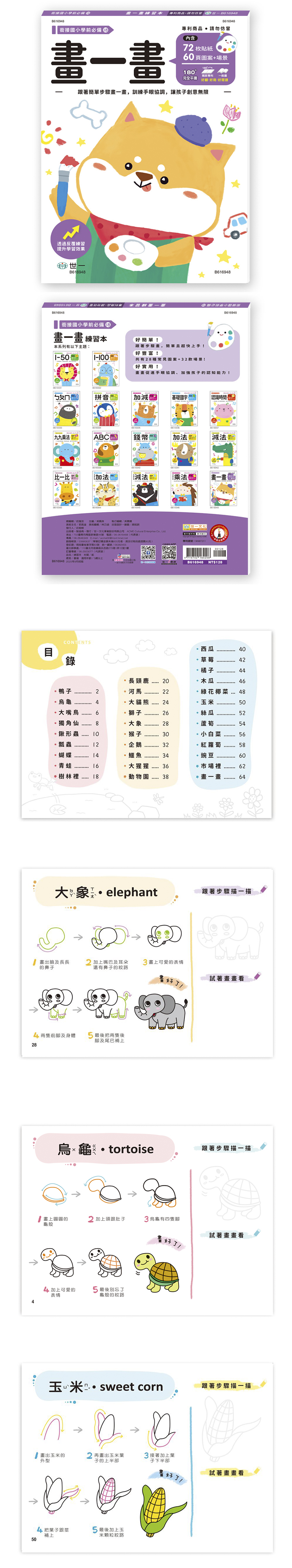 小朋友 練習本 手眼協調 小朋友