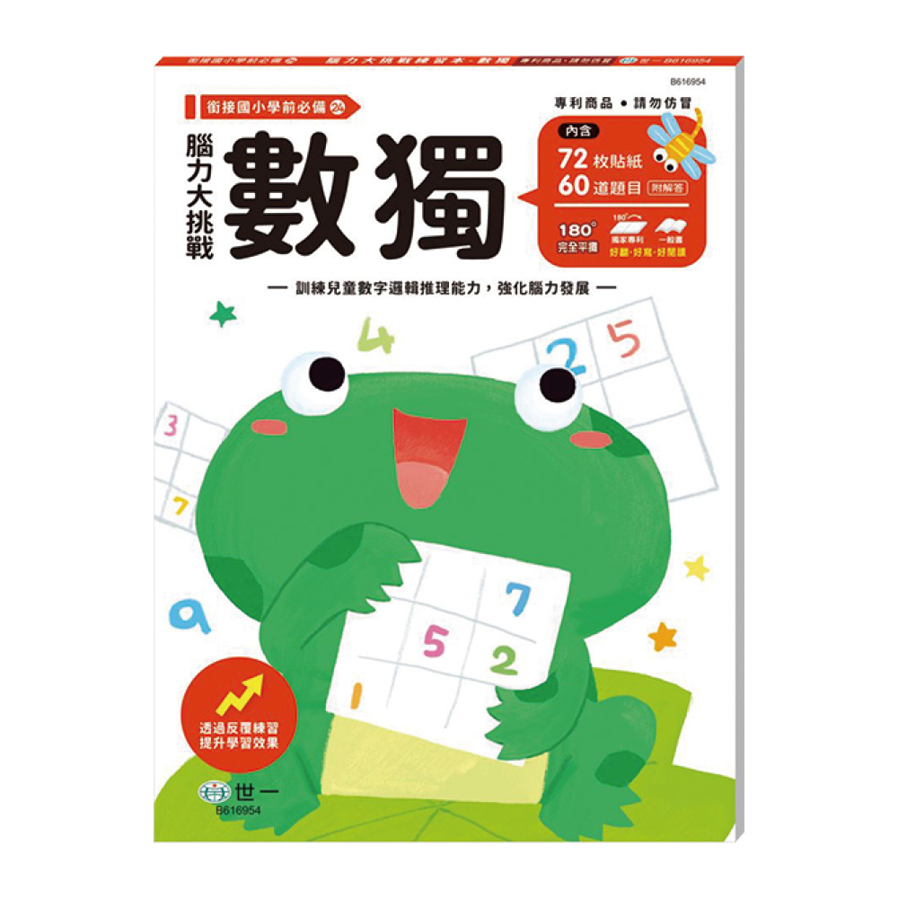 小朋友 練習本 彩色 貼紙 練習本 彩色