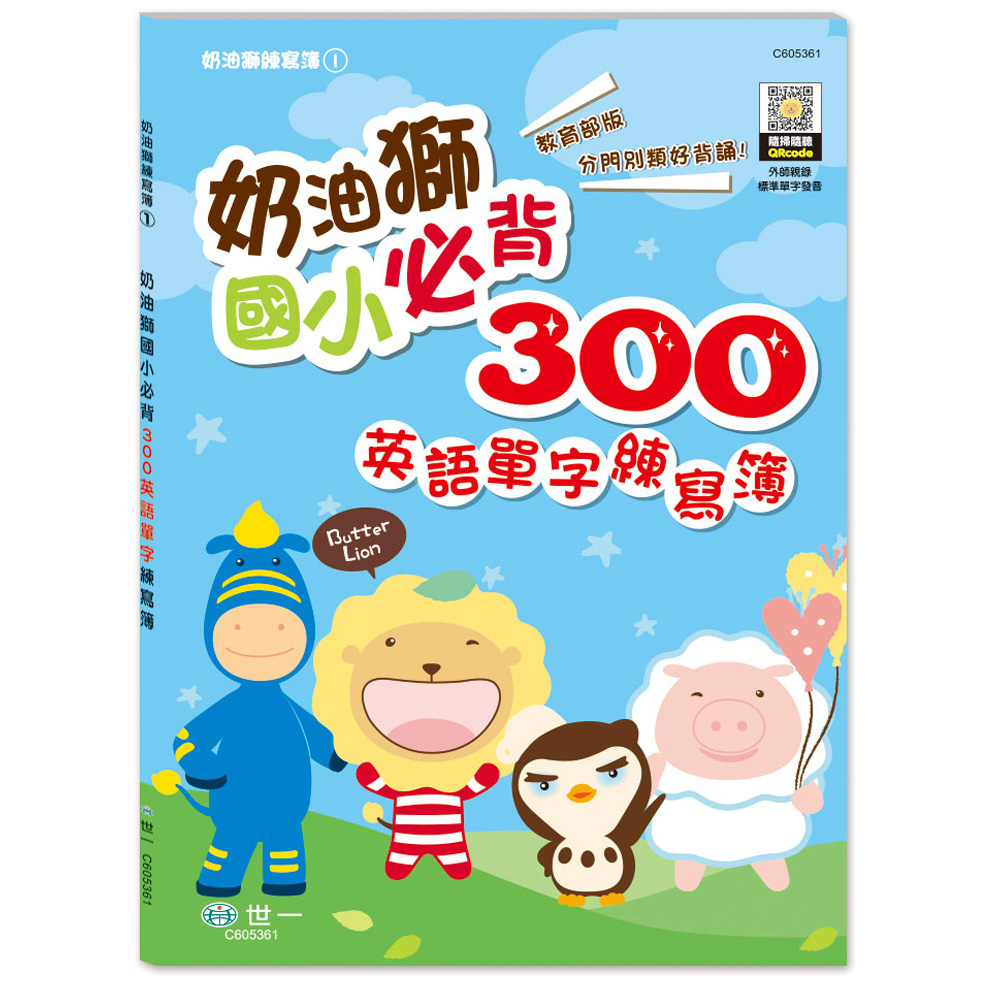 英語 單字