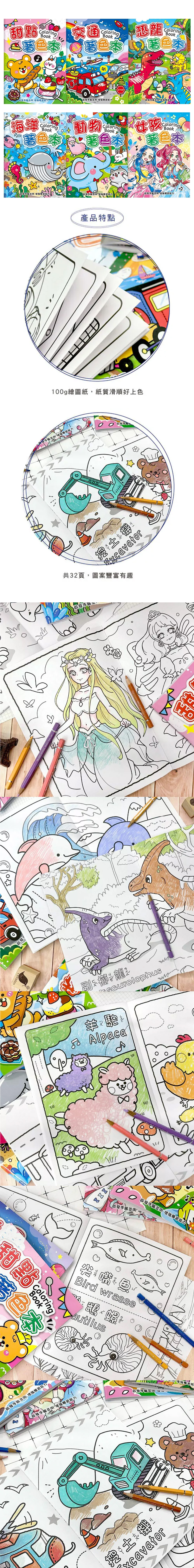 著色本 繪圖