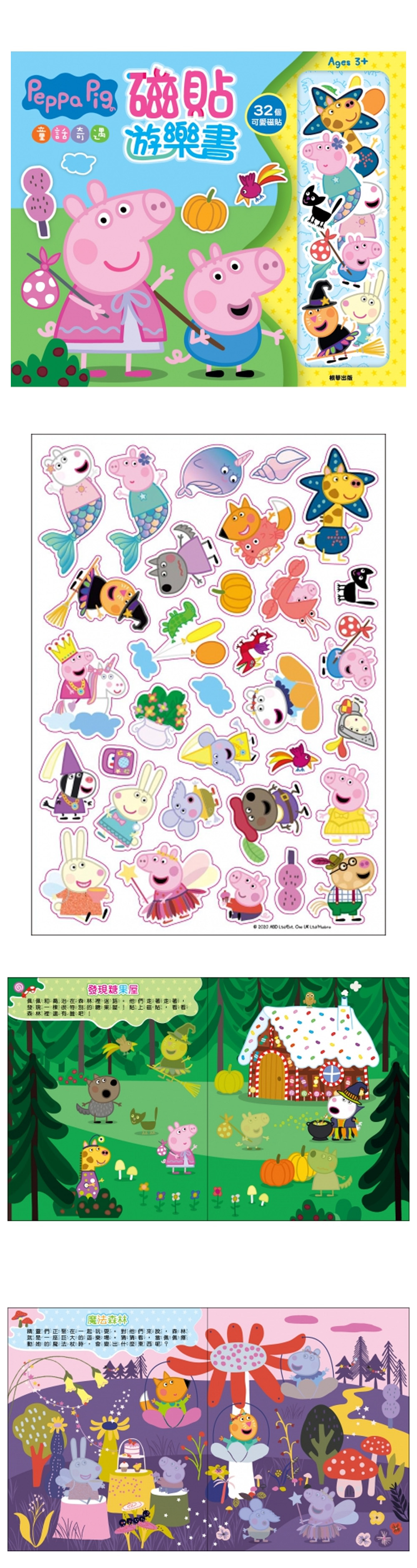 手眼協調 觀察力 磁鐵 遊戲 遊戲書 遊戲