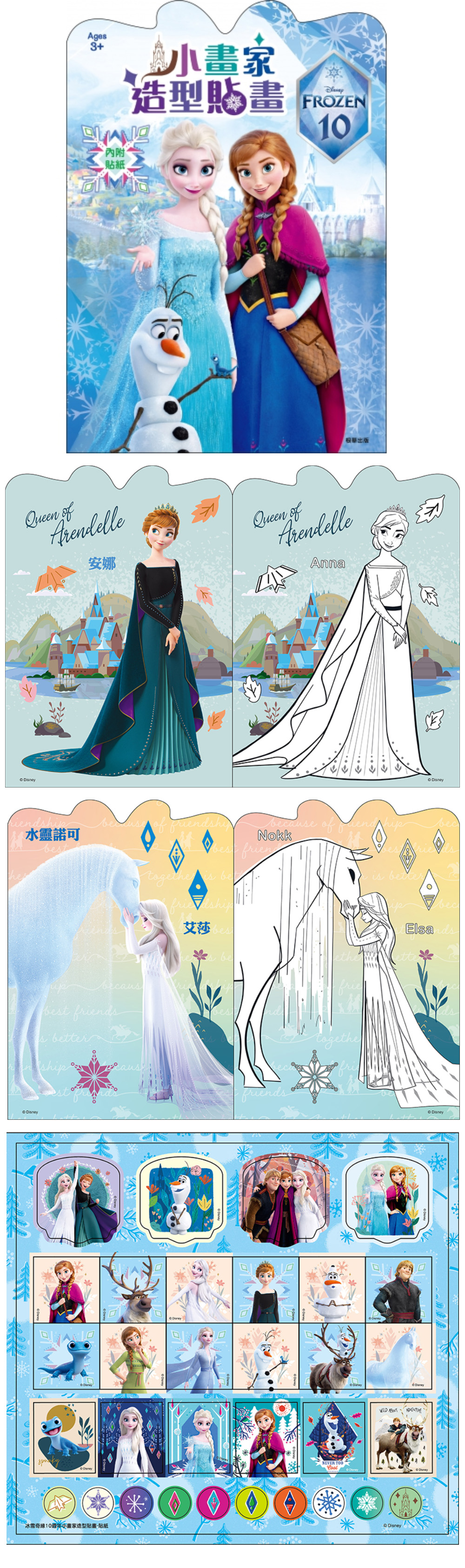 兒童 貼畫 貼畫 著色 冰雪奇緣 艾莎