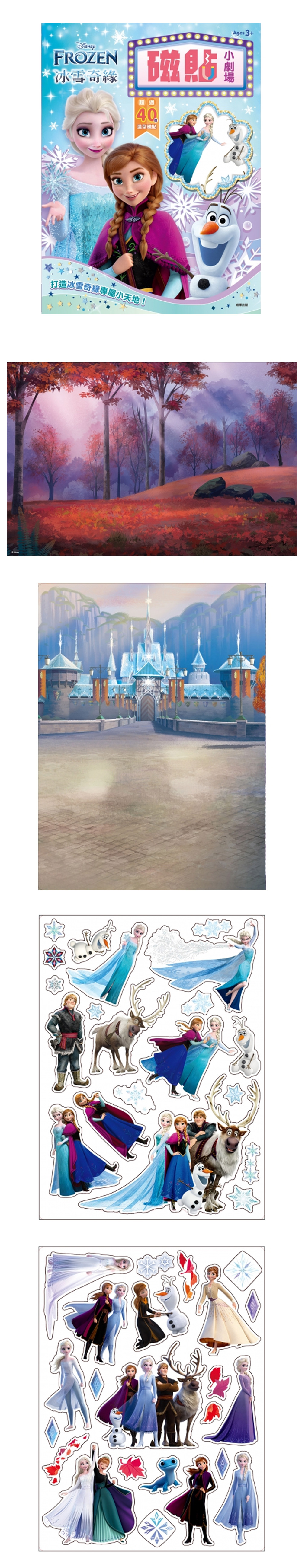 磁鐵 遊戲 遊戲書 遊戲 遊戲書 場景