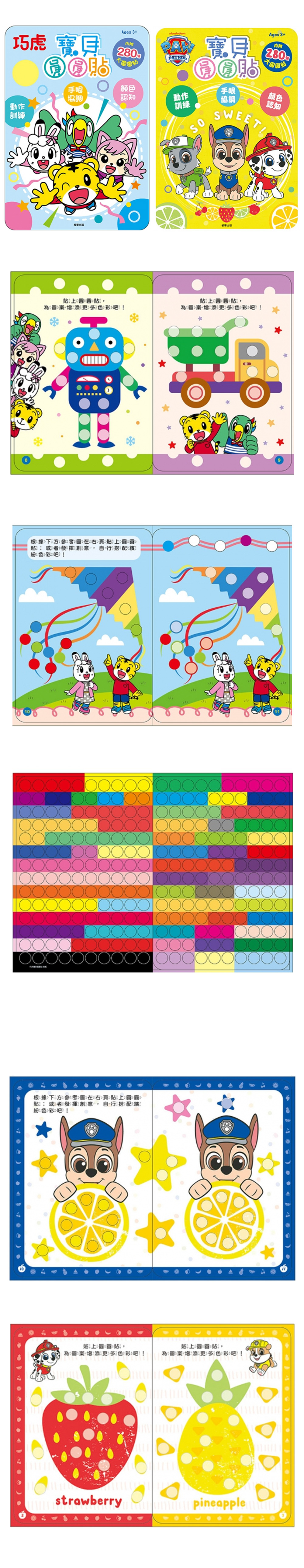 汪汪隊 貼紙 巧虎 貼紙