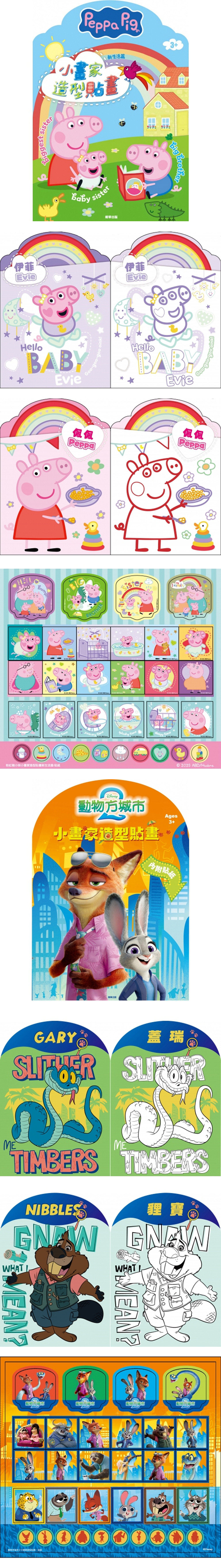 貼紙 著色 貼畫 著色 貼畫 想像力