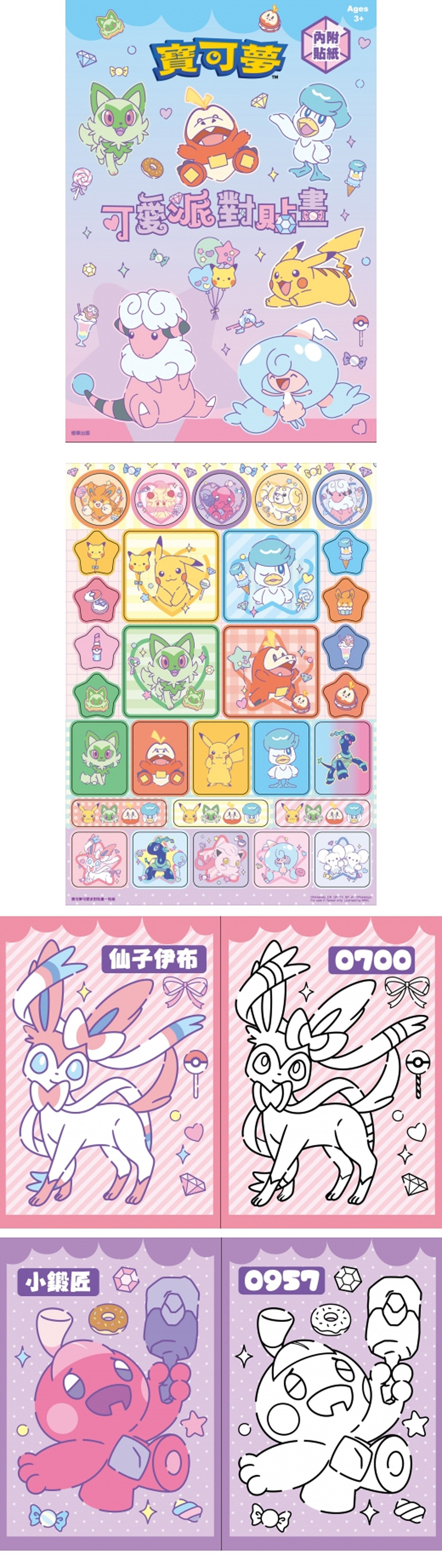 貼畫 寶可夢