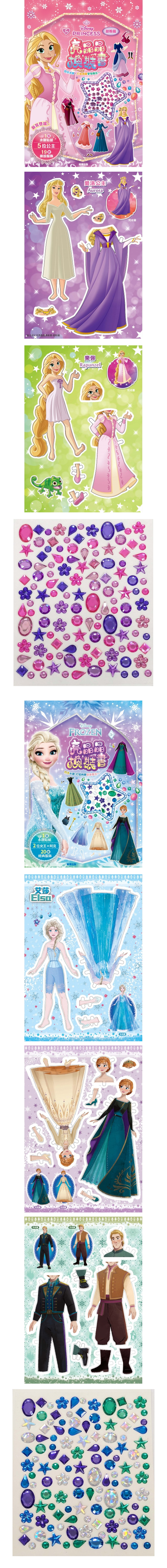 迪士尼 公主 冰雪奇緣 公主 貼紙 3歲以上