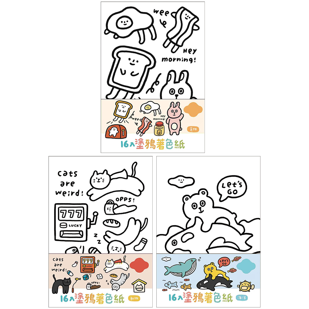 著色紙 塗鴉
