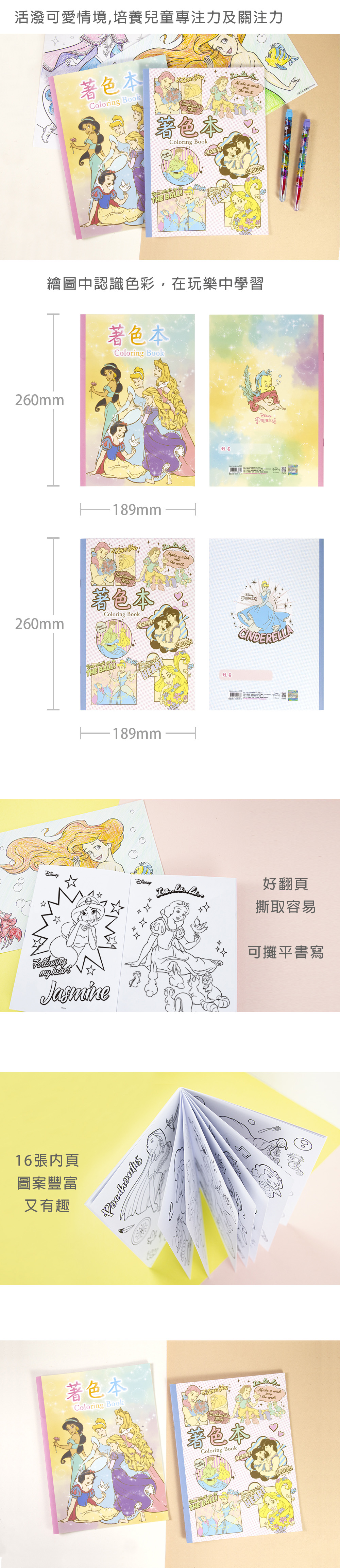 迪士尼 公主 16K 迪士尼 迪士尼 公主系列