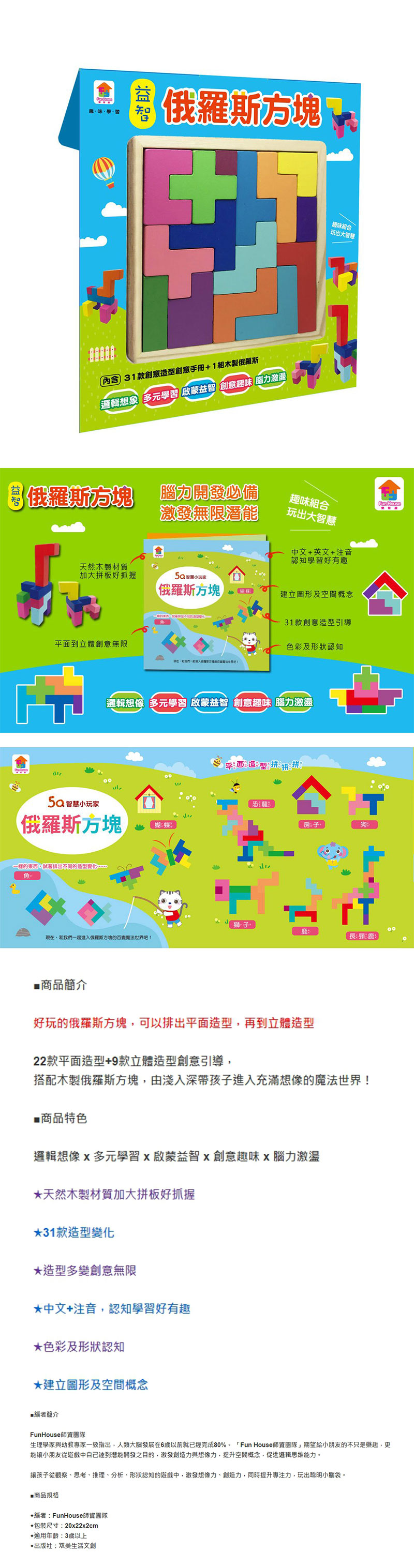 益智 玩具 俄羅斯方塊 益智 魔術 益智