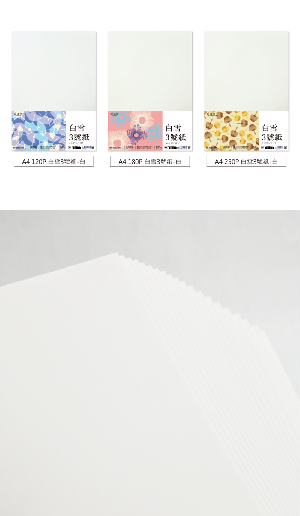 白色 A4 美工用紙 A4
