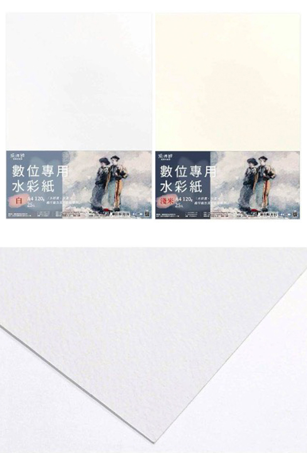 A4 白色 A4 米色 水彩紙 A4