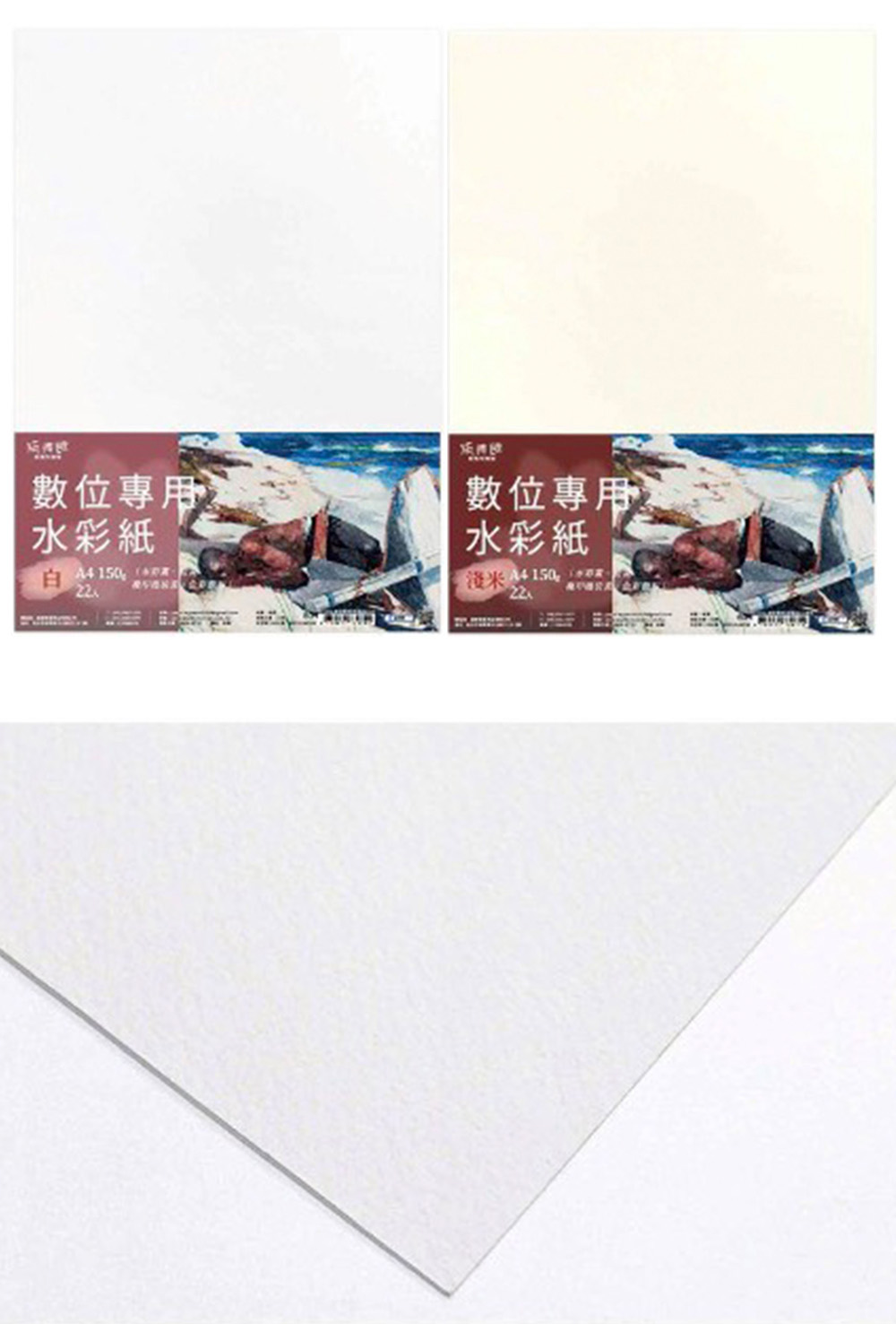 A4 白色 A4 米色 水彩紙 A4