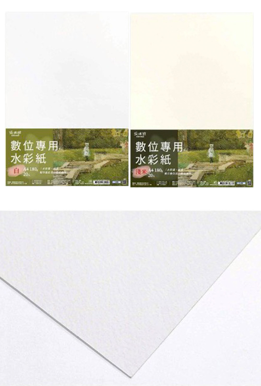 A4 20入 A4 白色 A4 米色