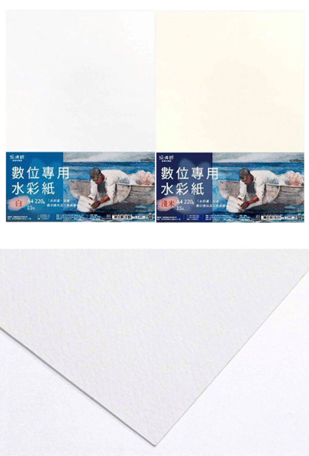 A4 白色 A4 米色 水彩紙 A4