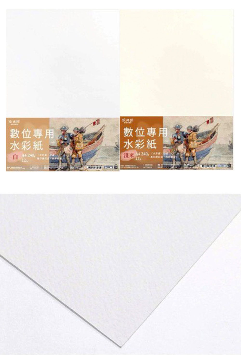 白色 A4 A4 米色 水彩紙 A4