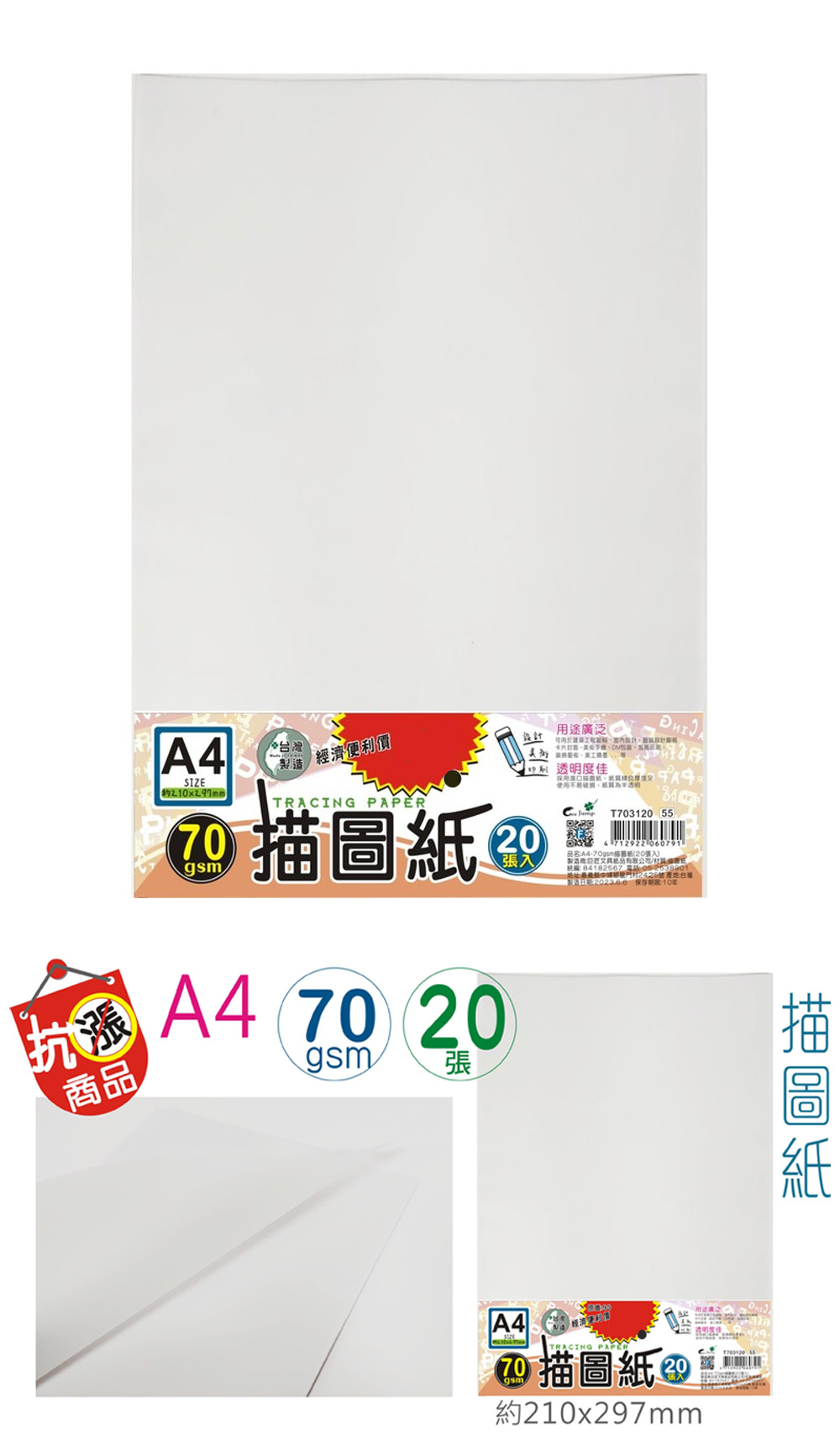 A4 20張 A4 描圖紙