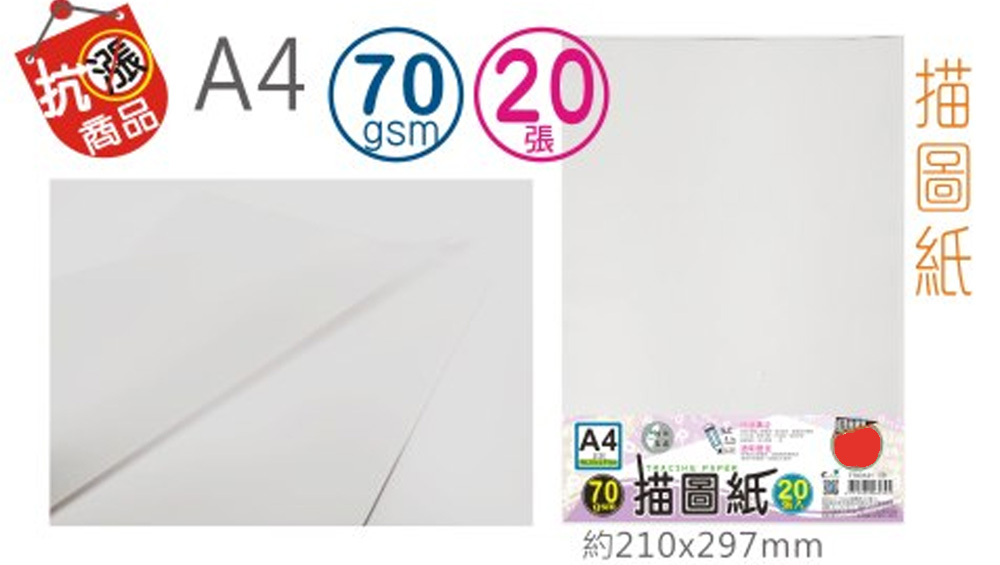 A4 20張 A4 描圖紙