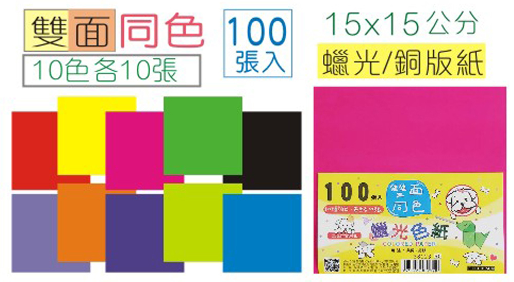 雙面 色紙 蠟光 色紙 雙面 蠟光