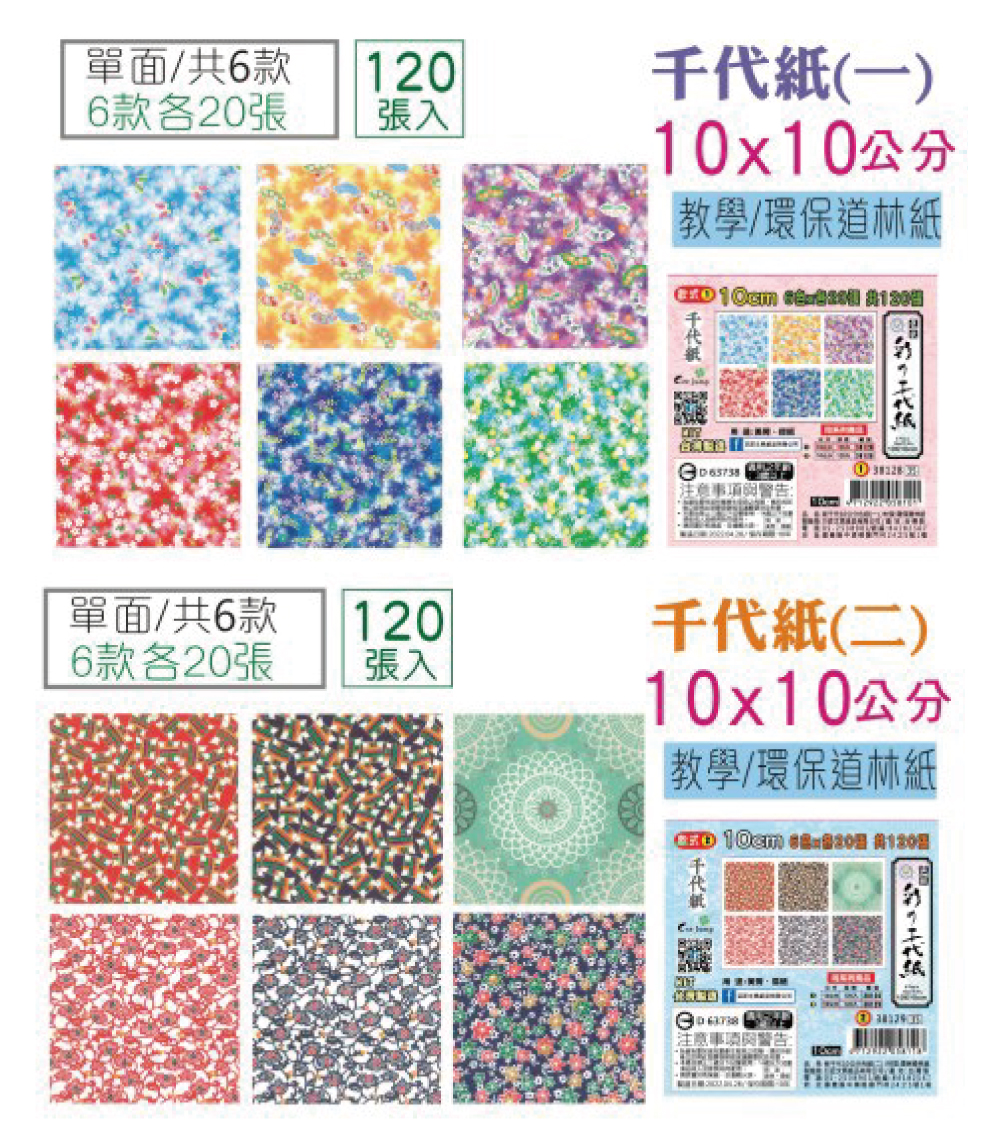 色紙 環保