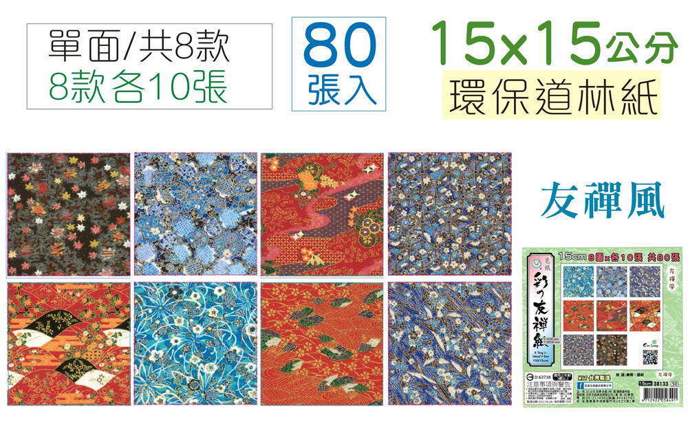 色紙 摺紙 色紙 15公分