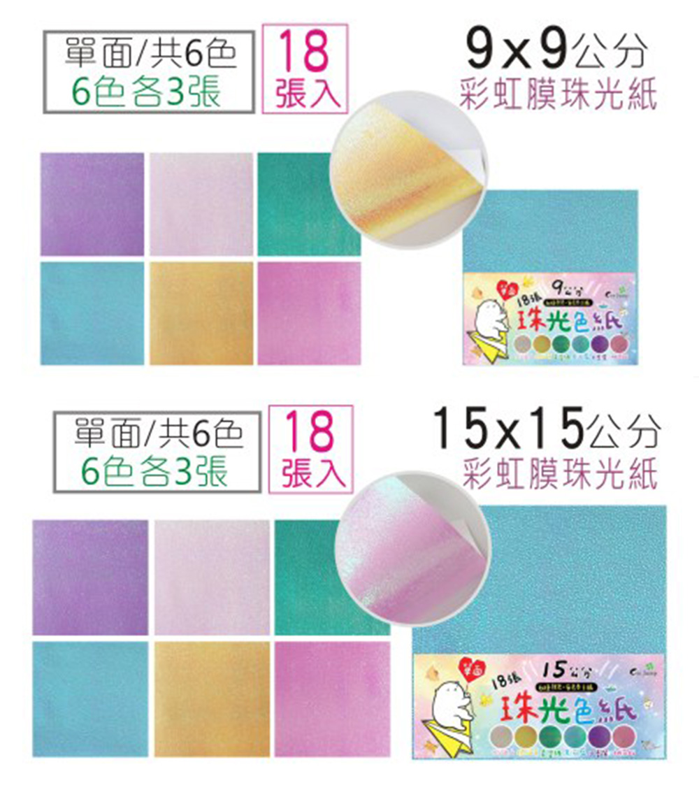 色紙 15公分 珠光 色紙