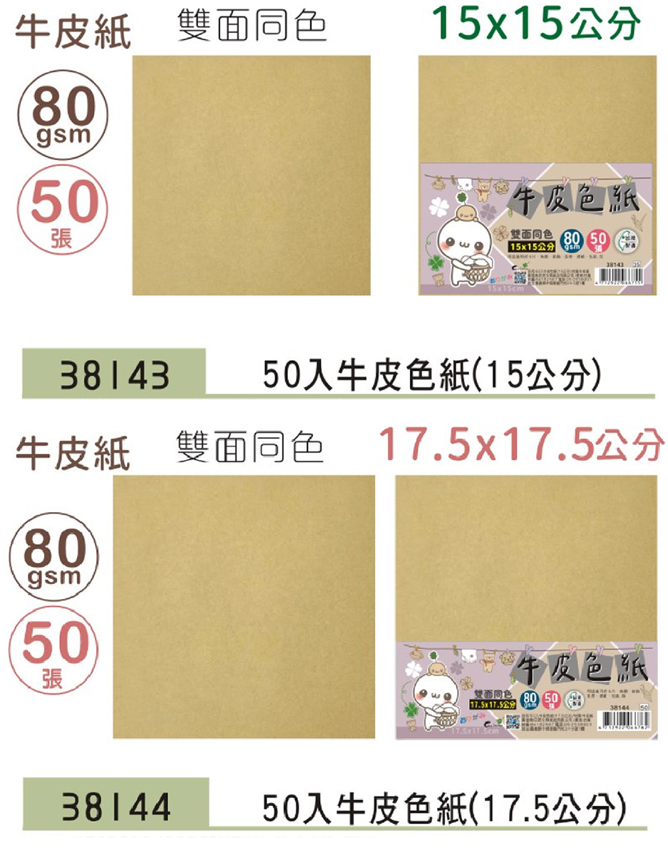 牛皮 50張