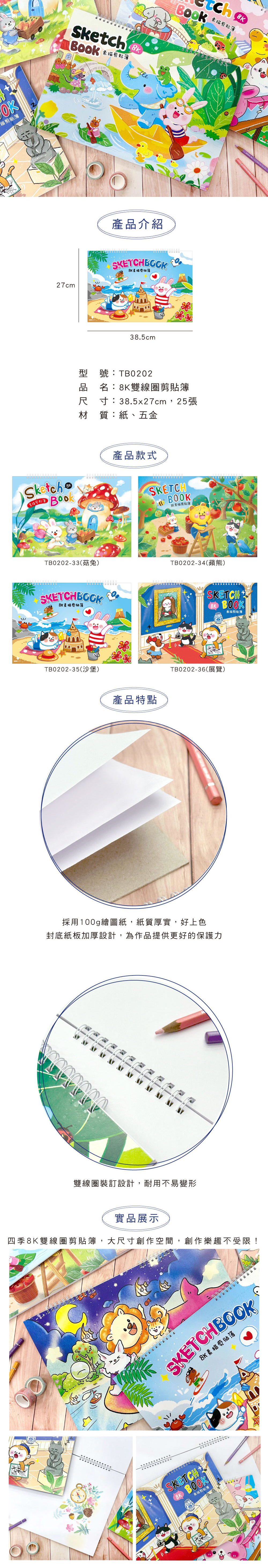 素描 8K 剪貼簿 圈裝 剪貼簿 剪貼