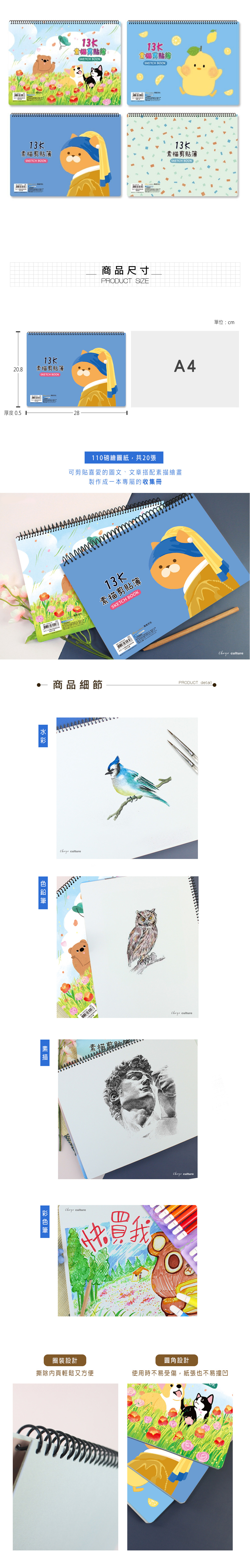 線圈 圈裝 素描 剪貼簿 素描 13K