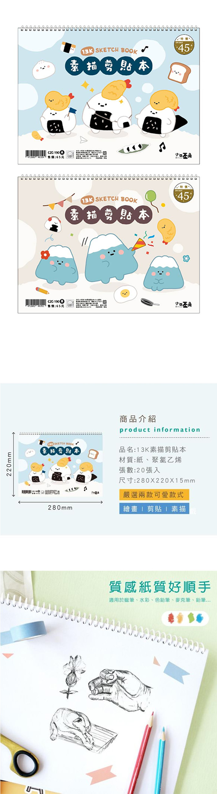 剪貼 13K 素描 13K