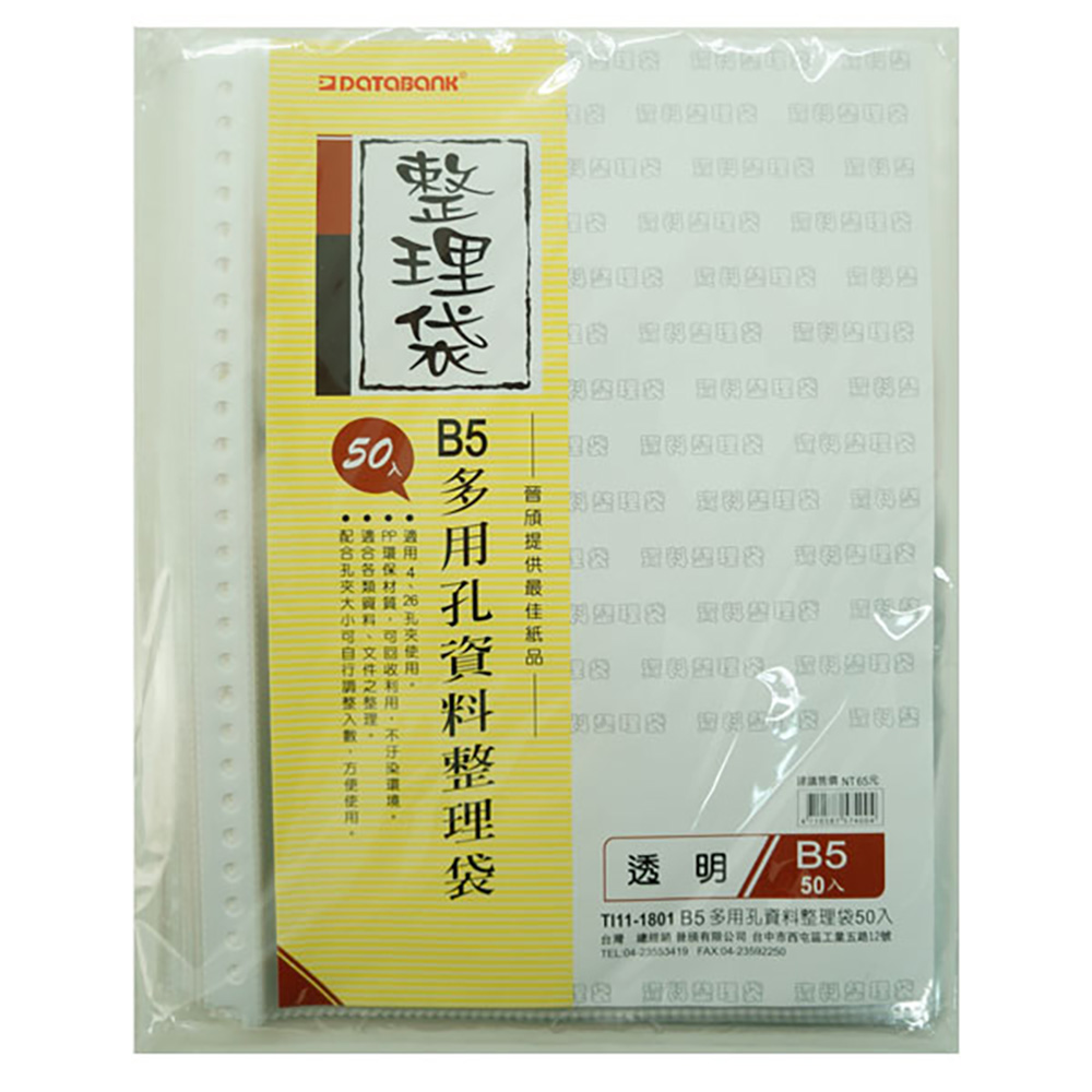 資料袋 DATABANK 資料袋 晉頎 文件套 DATABANK