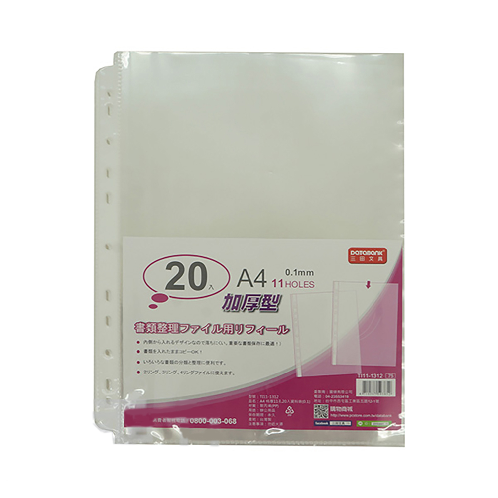 A4 文件套 A4 資料袋 透明 文件套
