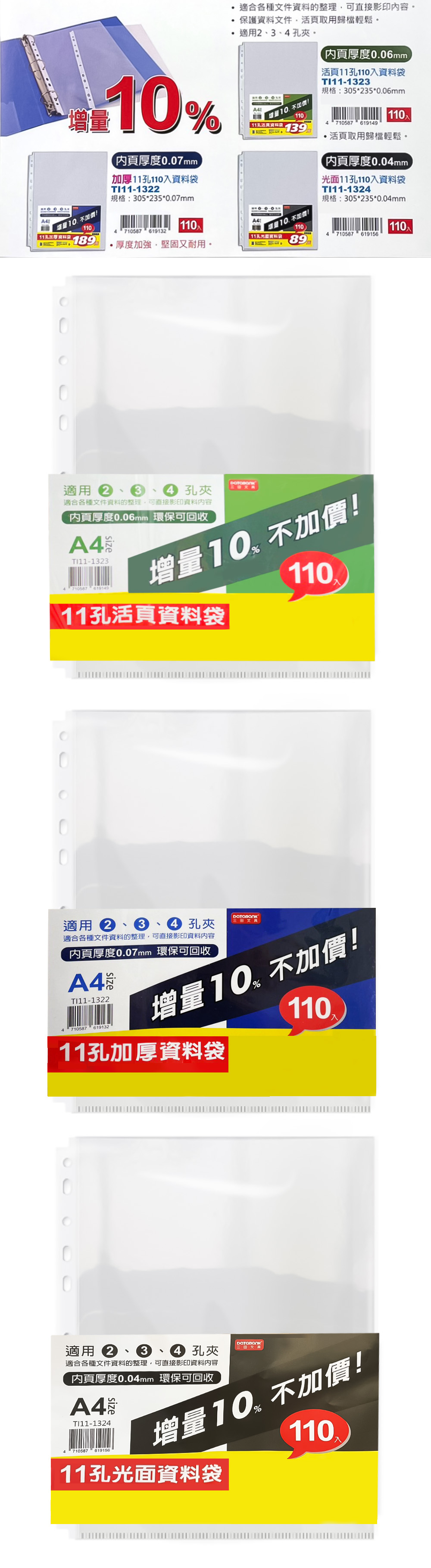 A4 文件套 A4 資料袋 11孔 資料袋