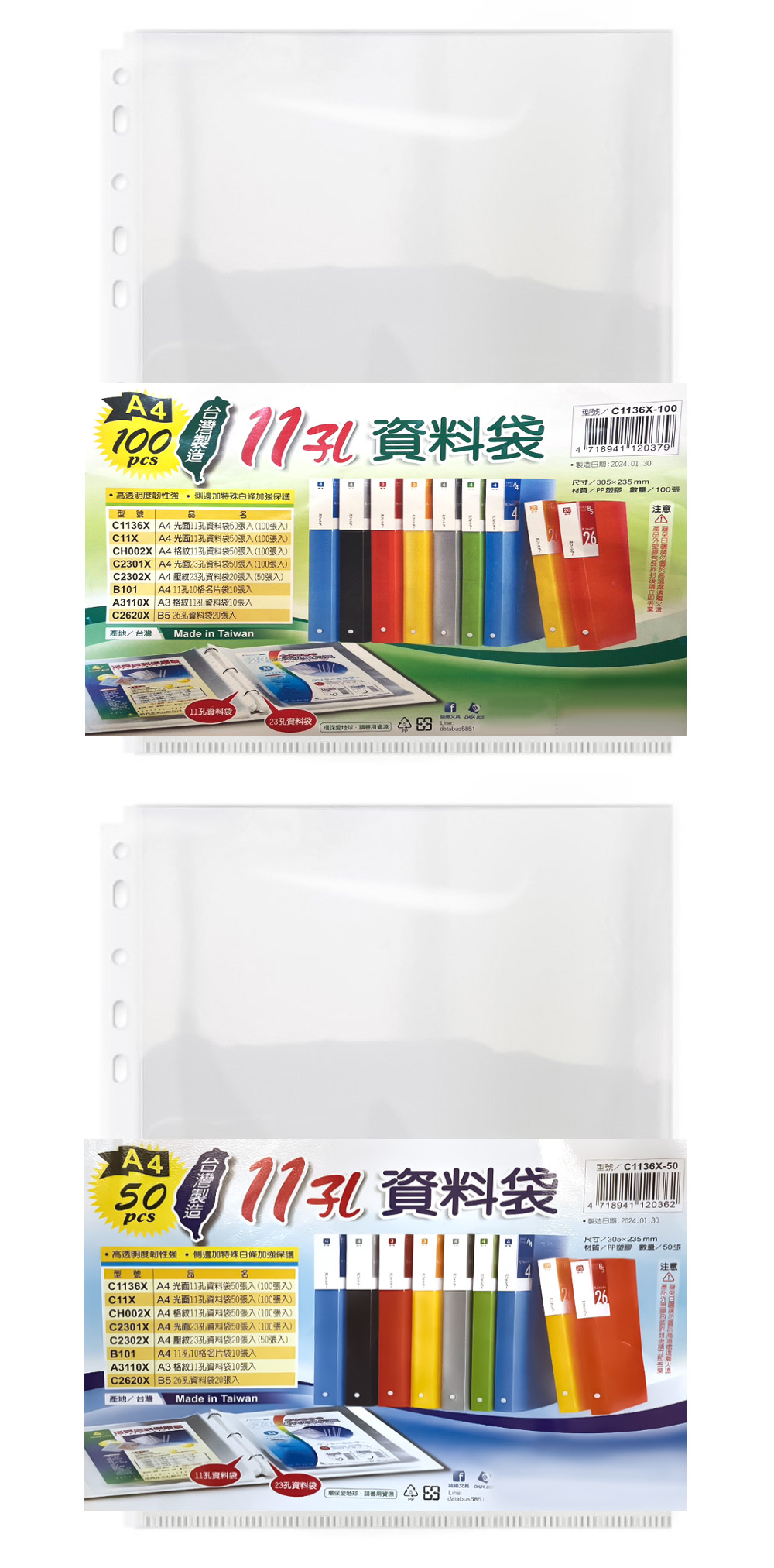 A4 文件套 A4 資料袋 11孔 資料袋
