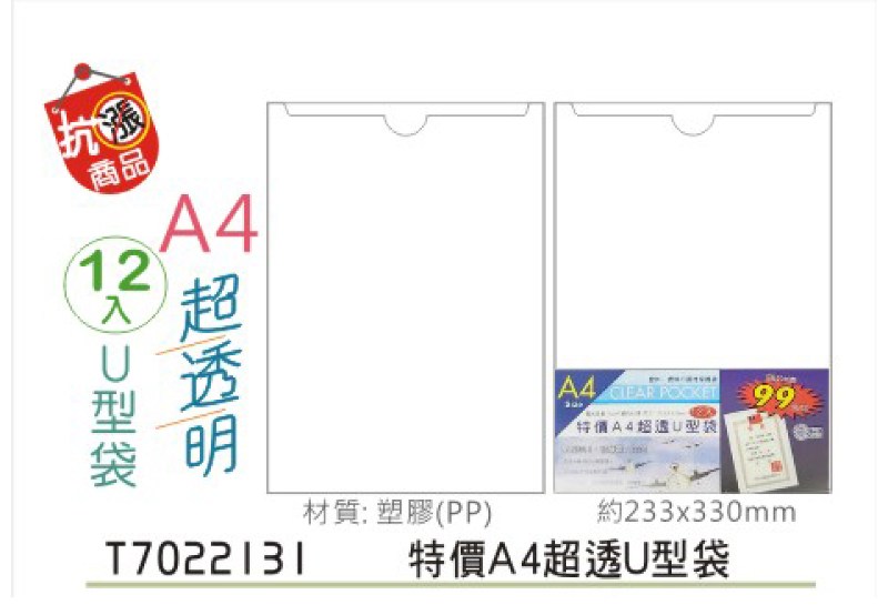 A4 文件套 U型袋 A4