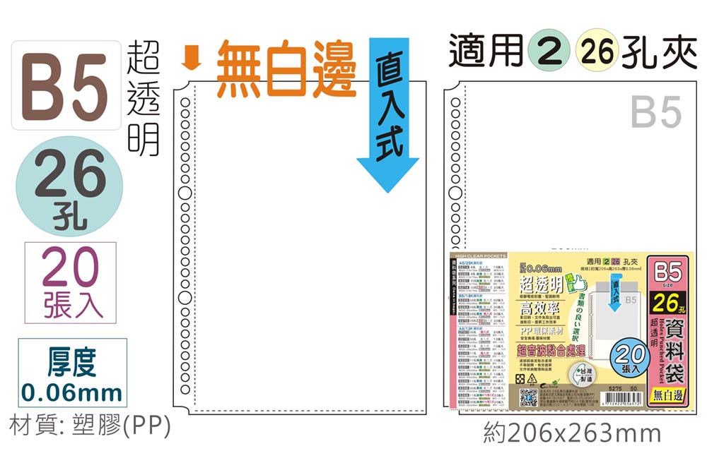 b5 26孔 b5 資料袋 加厚 文件套