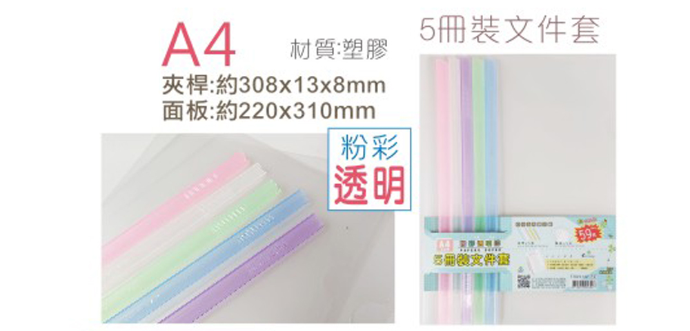 A4 文件套 透明 文件套 透明 塑膠