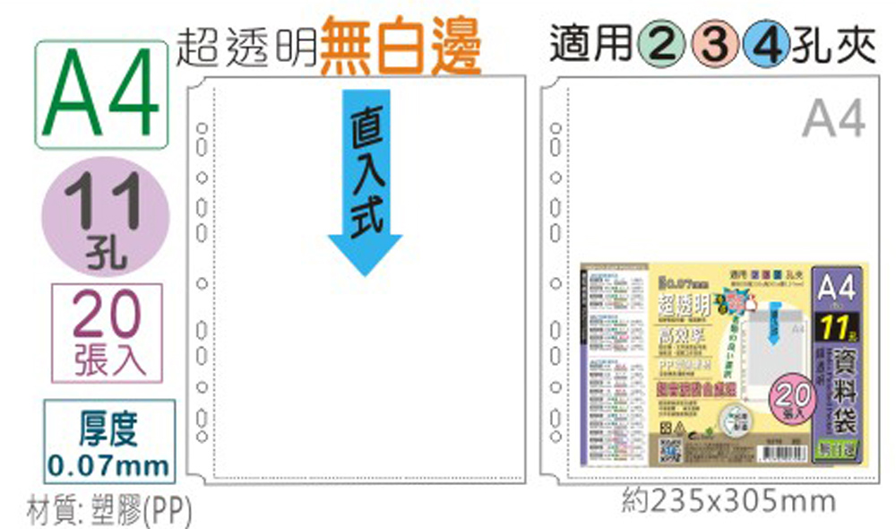 A4 文件套 A4 資料袋 文件套 無白邊