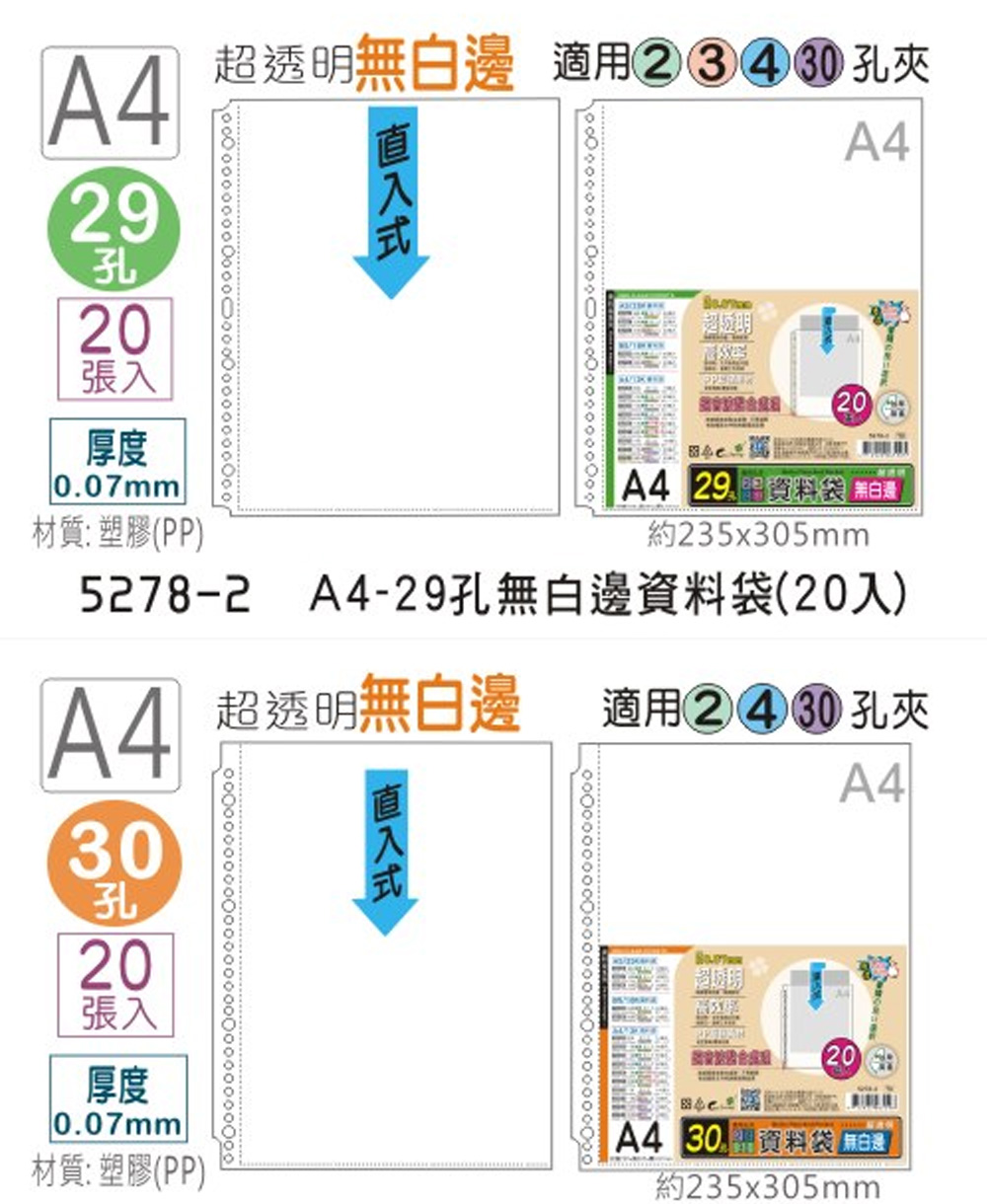 A4 資料袋 A4 孔夾 A4 30孔