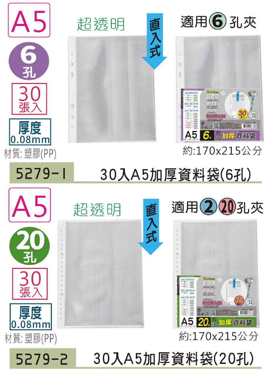 資料袋 加厚 資料袋 20孔 資料袋 6孔