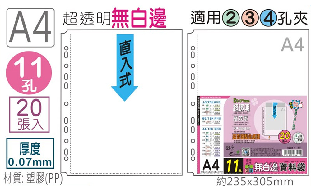 資料袋 A4 4孔 A4 11孔 A4
