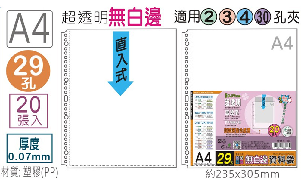 資料袋 A4 資料袋 孔夾 A4 孔夾
