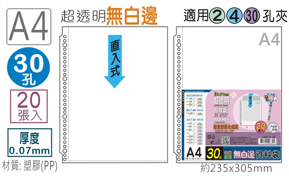 資料袋 A4 資料袋 孔夾 A4 孔夾