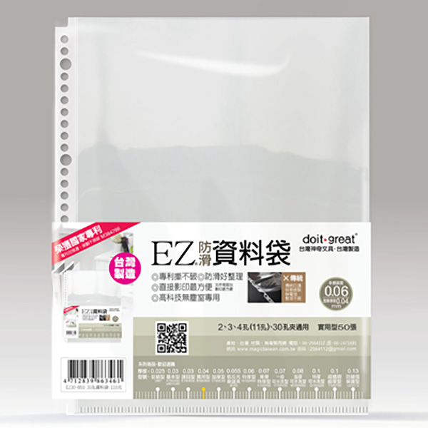 A4 防滑 資料袋 神奇文具 A4 神奇文具