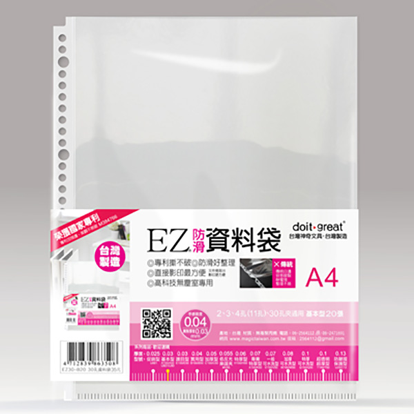文件套 防滑 A4 防滑 資料袋 神奇文具