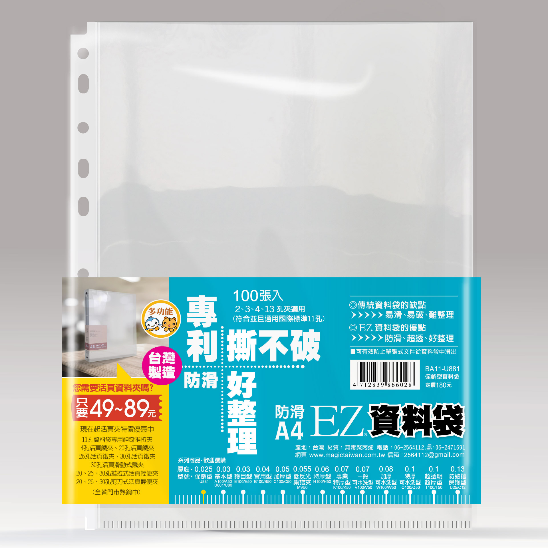 11孔 資料袋 辦公文件整理 文件收納 文件套 11孔