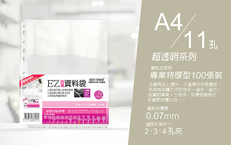 A4 文件套 A4 資料袋 11孔 資料袋